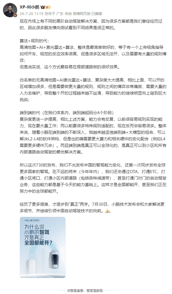 华为理想懵了!何小鹏:为什么说小鹏的智驾才是真正全国都能开插图 华为理想懵了!何小鹏:为什么说小鹏的智驾才是真正全国都能开