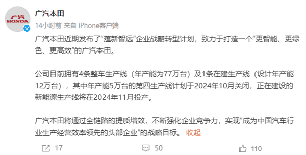 曝本田将在中国关停两车厂 广汽本田回应：战略转型