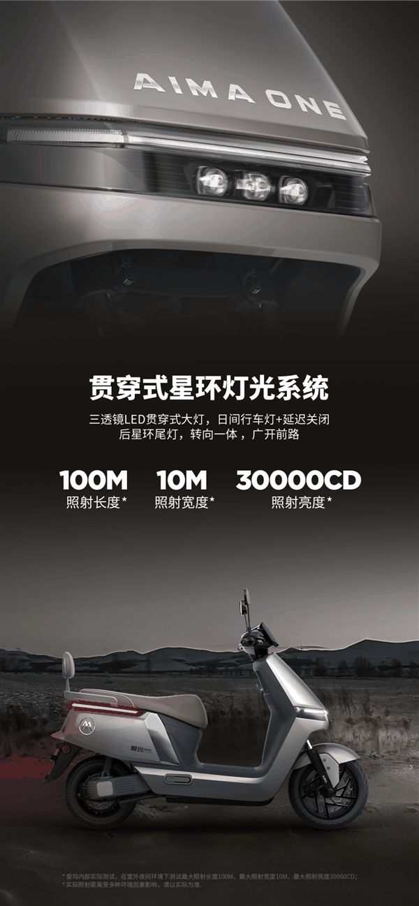 爱玛引擎七号电摩信息公布：1800W凸极电机、“氮气加速”75km/h