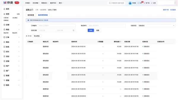 京东：商家自主开通送货上门服务 全量开放