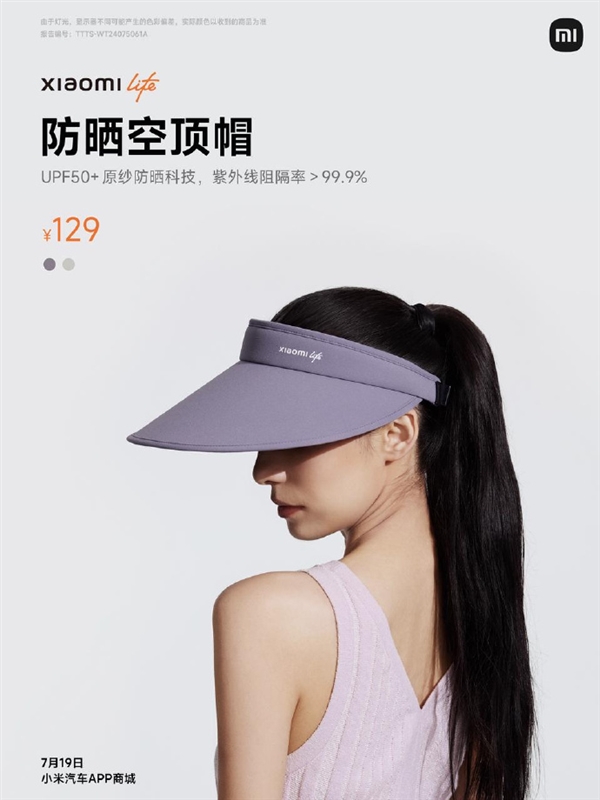 小米汽车商城上架防晒三件套!雷军:当然小米车主不需要插图 小米汽车商城上架防晒三件套!雷军:当然小米车主不需要