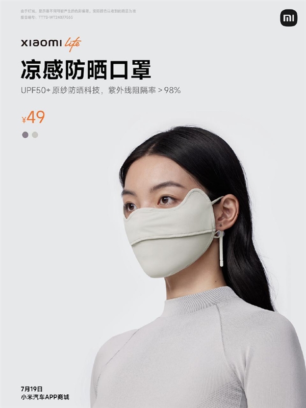 小米汽车商城上架防晒三件套!雷军:当然小米车主不需要插图2 小米汽车商城上架防晒三件套!雷军:当然小米车主不需要