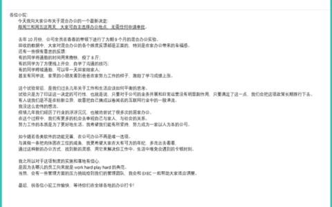 去哪儿网正式推行灵活办公：每周可居家办公2天、无需审批