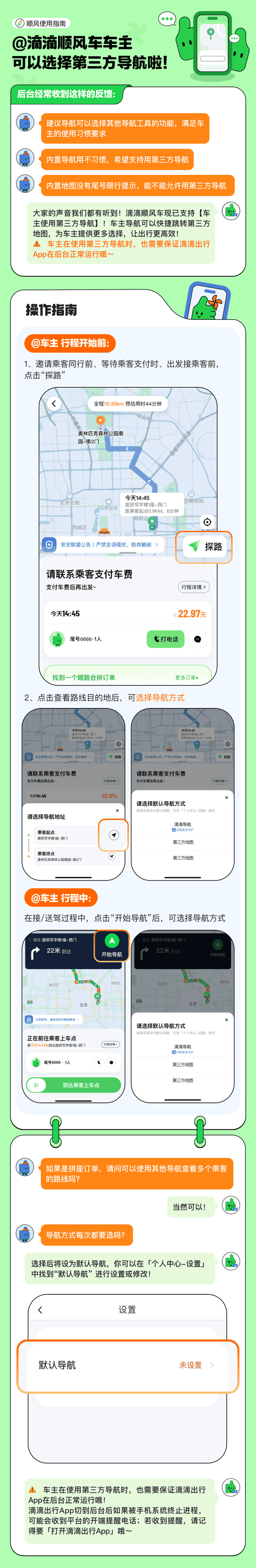 默认导航用不惯 滴滴顺风车终于支持第三方导航了