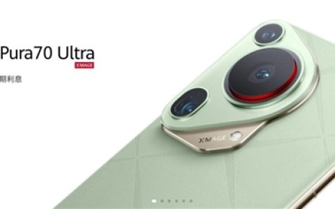 手慢无！华为Pura 70系列夏日礼遇限时优惠1000元：可首批尝鲜纯血鸿蒙系统