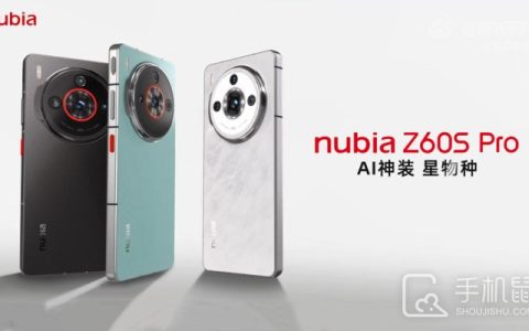 努比亚Z60SPro什么时候上市?努比亚Z60SPro发布时间介绍