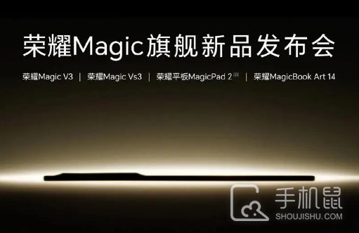 荣耀MagicV3如何预约购买?荣耀MagicV3预约购买流程介绍