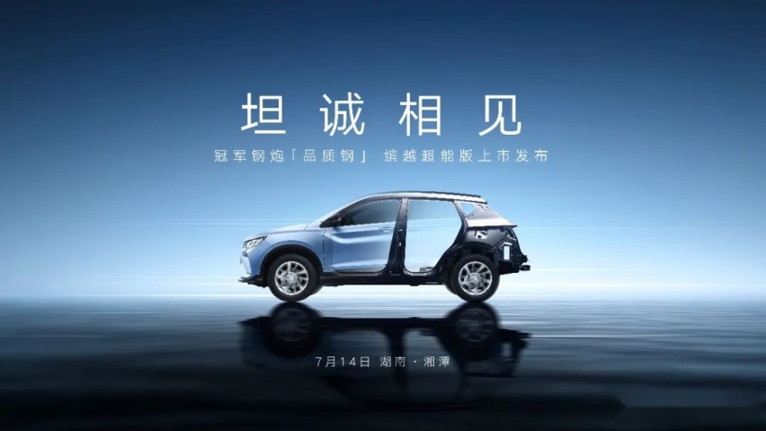 权益价低至6万，缤越超能版上市！