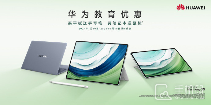 2024年华为教育优惠送耳机吗?2024年华为教育优惠送不送耳机