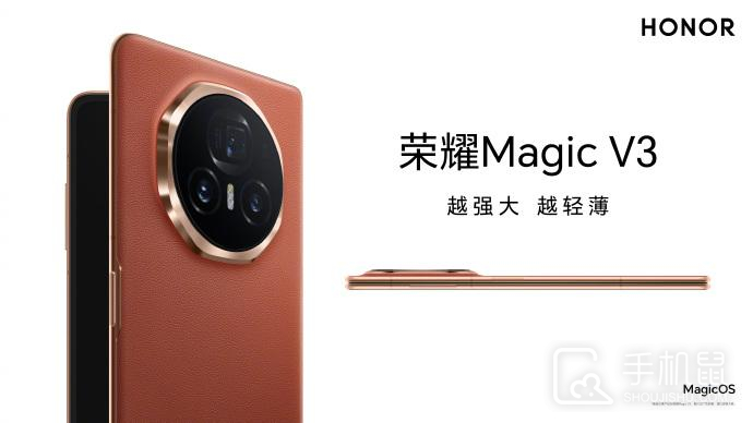 荣耀Magic V3新机正式官宣，高级感满满！