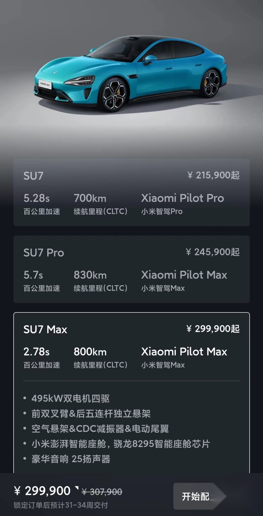 小米SU7锁单量破7万台之后， 真正的挑战才刚开始插图5