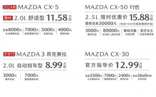 盛夏狂欢购车季:长安马自达全系钜惠,CX-5限时11.58万起插图3 盛夏狂欢购车季:长安马自达全系钜惠,CX-5限时11.58万起