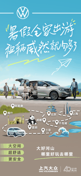 强势领跑MPV租赁市场，上汽大众威然成暑假旅游首选
