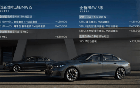 90后成消费主力！全新宝马5系单月销量已突破万台