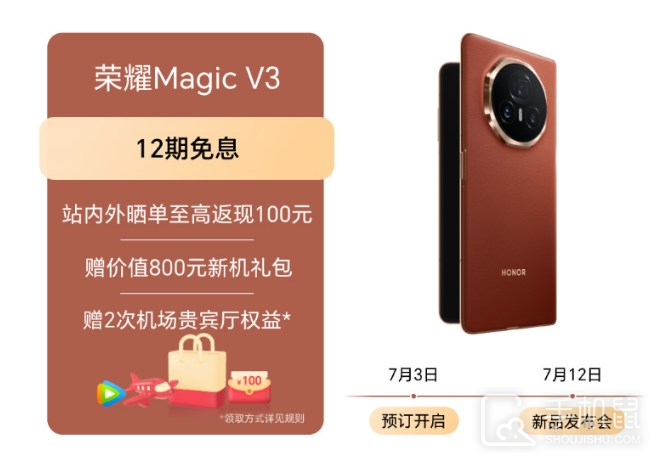 荣耀MagicV3续航怎么样？充满电可以用多久？