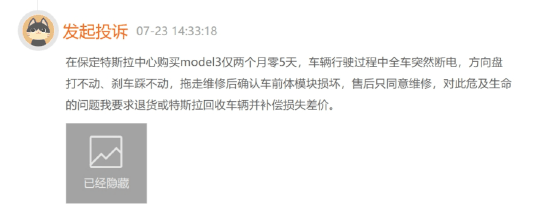 行驶中断电 特斯拉车主称新车刹车失灵：官方否认、称“非严重问题“