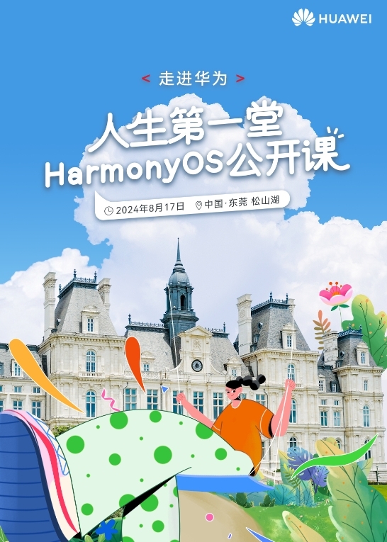 华为“人生第一堂HarmonyOS公开课”来了:和天才少年面对面交流插图 华为“人生第一堂HarmonyOS公开课”来了:和天才少年面对面交流