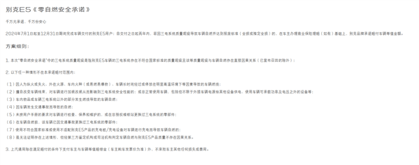 别克下血本!两年内E5因三电质量致自燃报废:全款赔偿插图1 别克下血本!两年内E5因三电质量致自燃报废:全款赔偿