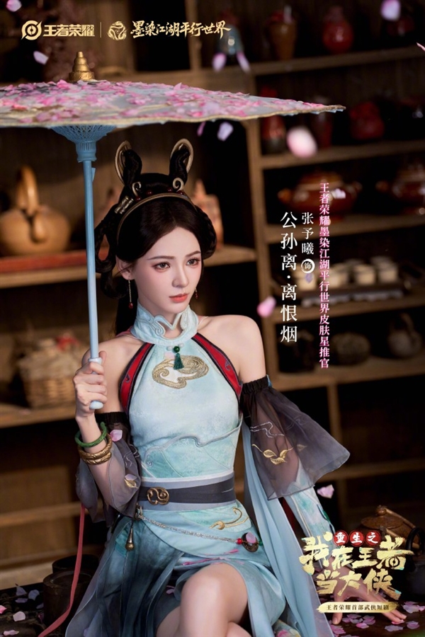 《王者荣耀》首部武侠短剧开播:张予曦饰演公孙离插图2 《王者荣耀》首部武侠短剧开播:张予曦饰演公孙离