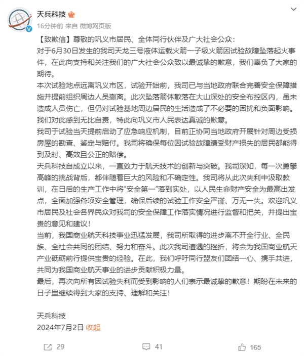 天龙三号火箭坠落 天兵科技致歉：正开展周边受损房屋鉴定与赔付