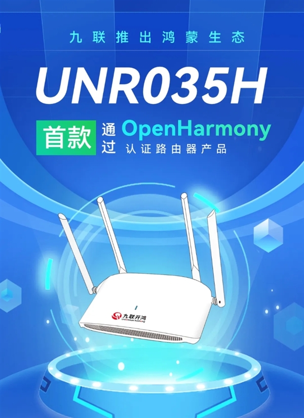 首款鸿蒙生态路由器正式商用!九联发布UNR035H千兆双频路由器:搭载海思处理器插图 首款鸿蒙生态路由器正式商用!九联发布UNR035H千兆双频路由器:搭载海思处理器