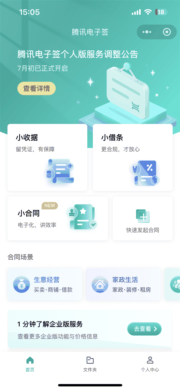 法院100%认可!腾讯合同神器立大功:往外借钱一定要用插图 法院100%认可!腾讯合同神器立大功:往外借钱一定要用