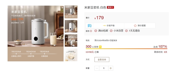 仅179元!小米米家豆浆机开启众筹:不支持接入米家APP插图 仅179元!小米米家豆浆机开启众筹:不支持接入米家APP