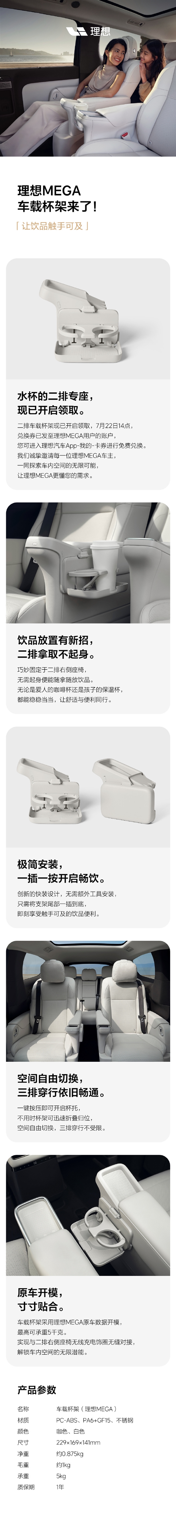 MEGA车主免费领！理想汽车二排车载杯架上线：可承重10斤