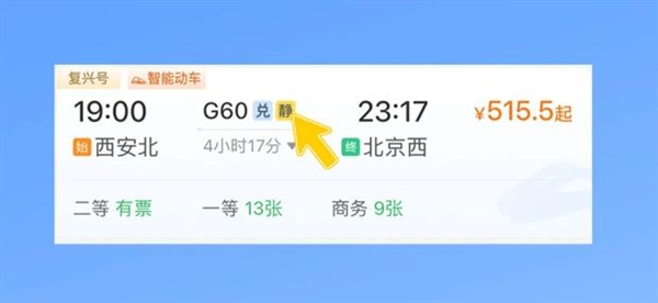 12306上的静兑铺都是啥意思 官方来解读插图1 12306上的静兑铺都是啥意思 官方来解读