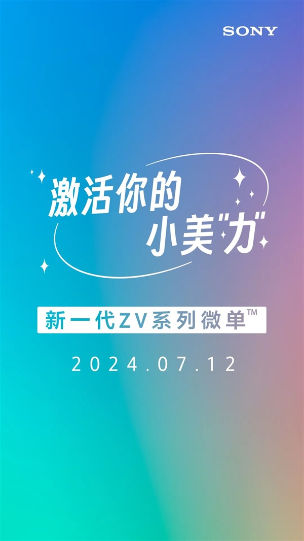 索尼官宣新一代ZV系列微单新品：6000元就给4K/120p