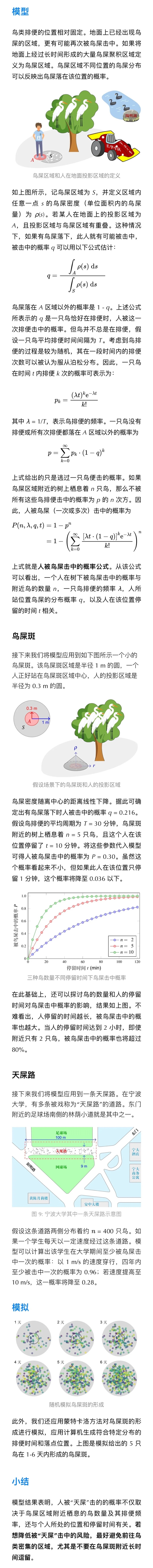 用科学打败魔法!宁大学生就科学躲避鸟粪写了篇论文:55.4秒通过免受攻击插图2 用科学打败魔法!宁大学生就科学躲避鸟粪写了篇论文:55.4秒通过免受攻击