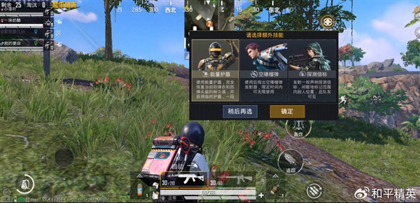 《和平精英》新玩法“超体失控”来了:史无前例的爽快插图 《和平精英》新玩法“超体失控”来了:史无前例的爽快