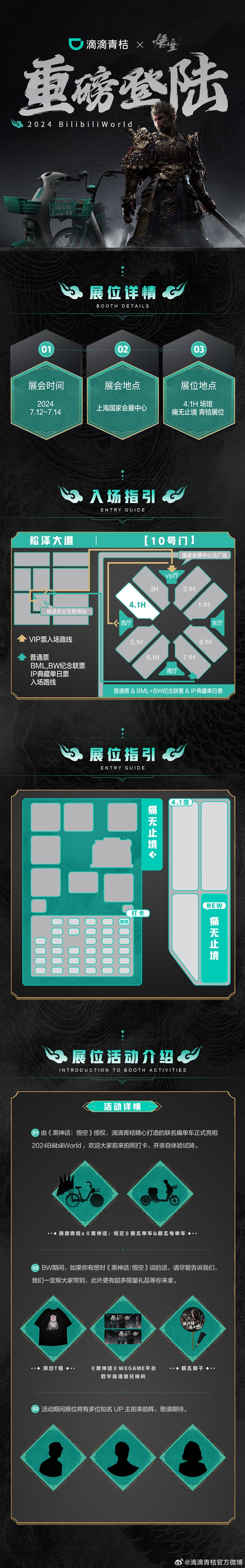 滴滴青桔单车《黑神话：悟空》联名车亮相：筋斗云坐垫、金箍棒把手