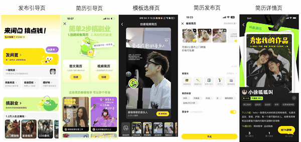 期待已久！闲鱼简历功能正式上线：帮年轻人副业搞钱