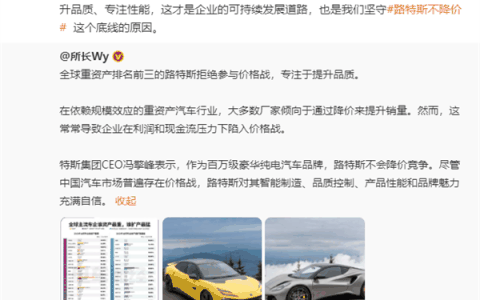 路特斯CEO称绝不会加入价格战：会增加用户持有焦虑和购买顾虑