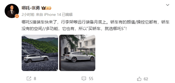 哪吒S猎装车官图公布:颜值、操控、空间要啥有啥插图 哪吒S猎装车官图公布:颜值、操控、空间要啥有啥