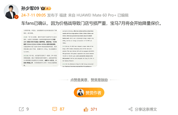 曝宝马7月将降量保价!宝马销售:7月10日起此前报价报废插图 曝宝马7月将降量保价!宝马销售:7月10日起此前报价报废