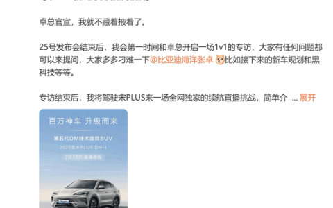 工业奇迹秦L同款动力！博主将直播宋PLUS DM-i挑战同级竞品两箱油续航