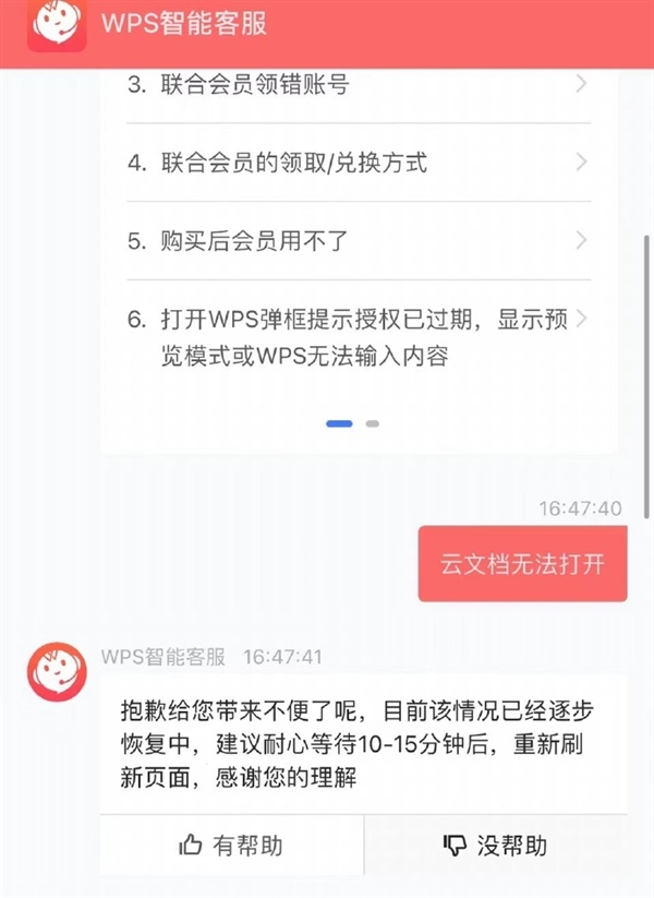 被吐槽软件套娃收费后！WPS又又又崩了 用户无语中：官方回应