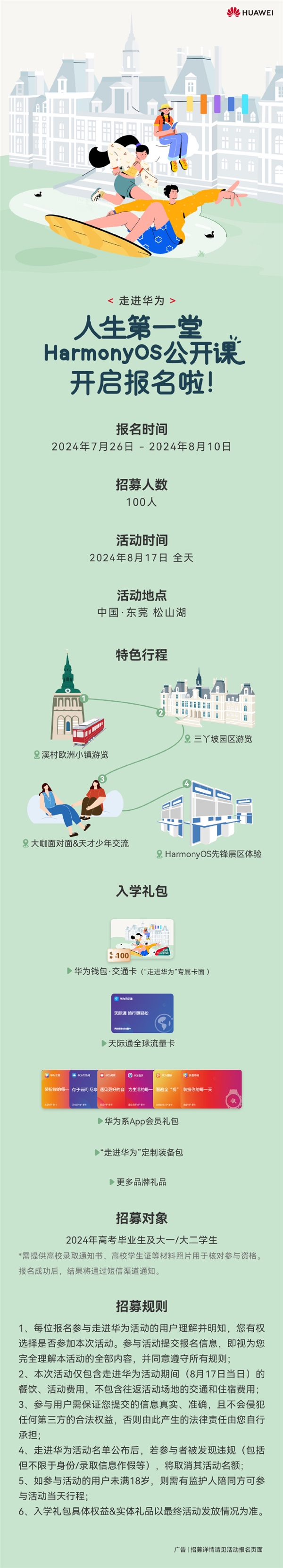华为“人生第一堂HarmonyOS公开课”来了:和天才少年面对面交流插图2 华为“人生第一堂HarmonyOS公开课”来了:和天才少年面对面交流