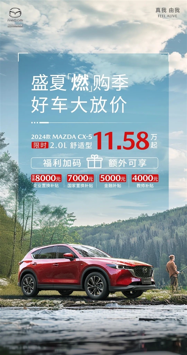 长安马自达推出限时购车优惠：CX-5起售低至11.58万