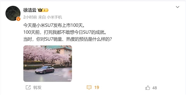 小米SU7发布100天 徐洁云:100天前打死都不敢想小米会有今日成就插图1 小米SU7发布100天 徐洁云:100天前打死都不敢想小米会有今日成就