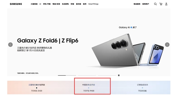 折叠屏之王!三星Galaxy Z Fold6/Flip6国行尝鲜价公布:顶配16999元插图3 折叠屏之王!三星Galaxy Z Fold6/Flip6国行尝鲜价公布:顶配16999元