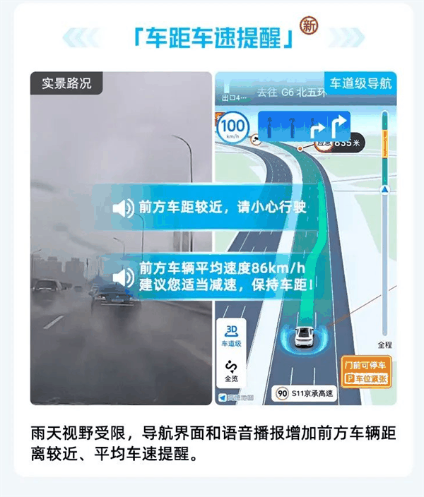 下雨必用!高德地图车道级雨天预警上线:支持车距车速提醒插图2 下雨必用!高德地图车道级雨天预警上线:支持车距车速提醒