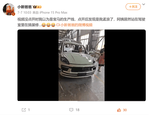 网友探访国内老头乐生产厂房：宝马、卡宴、迈巴赫全都有