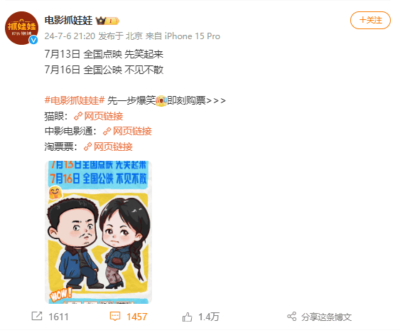 西虹市宇宙归来!沈腾、马丽《抓娃娃》辟谣撤档:7月13日点映插图1 西虹市宇宙归来!沈腾、马丽《抓娃娃》辟谣撤档:7月13日点映