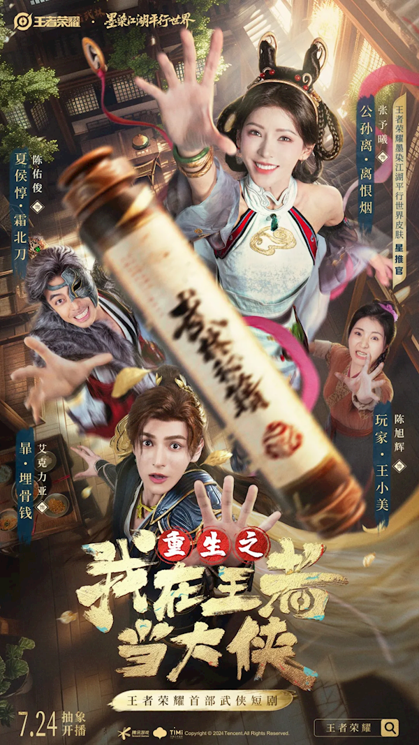 《王者荣耀》首部武侠短剧开播:张予曦饰演公孙离插图 《王者荣耀》首部武侠短剧开播:张予曦饰演公孙离