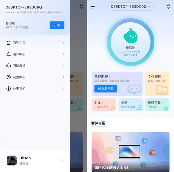 零成本把闲置电脑变成NAS!鲁大师AiNAS使用方式一文看懂插图3 零成本把闲置电脑变成NAS!鲁大师AiNAS使用方式一文看懂