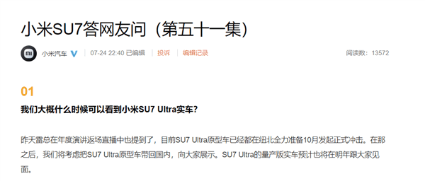 小米汽车:小米SU7 Ultra原型车最快今年10月后能在国内见到插图 小米汽车:小米SU7 Ultra原型车最快今年10月后能在国内见到