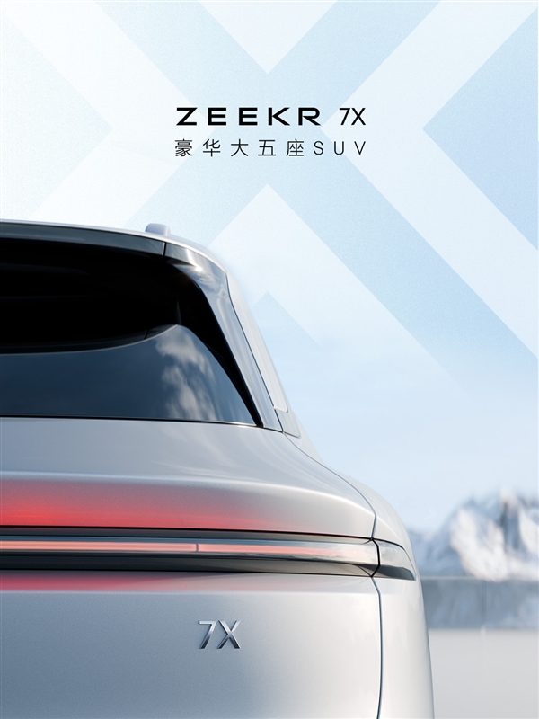 极氪全新豪华大五座SUV登场:定名极氪7X 轴距超2.9米插图 极氪全新豪华大五座SUV登场:定名极氪7X 轴距超2.9米